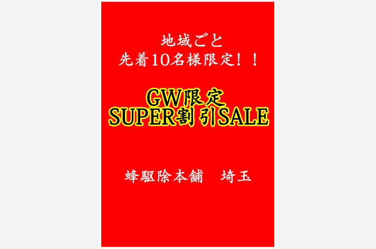 SALE
